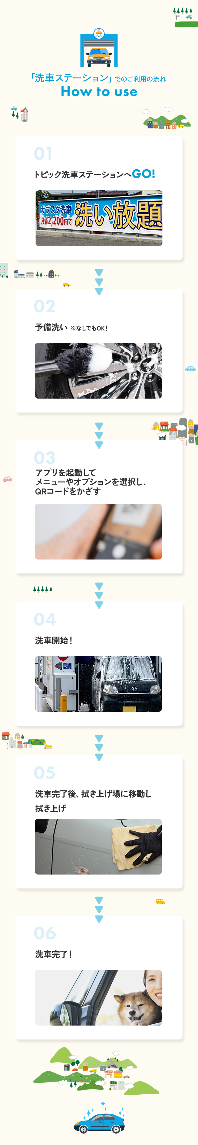 岐阜県高山市で車を洗い放題！トピック洗車ステーション